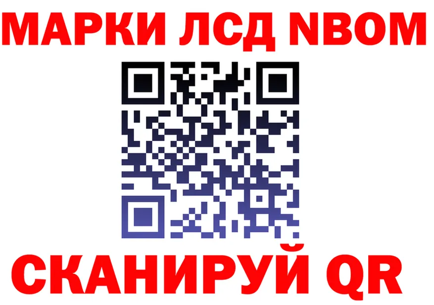 Марки 25I-NBOMe 1,8мг маркетплейс это мега Нижнекамск